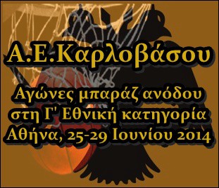Το πρόγραμμα των αγώνων μπαράζ της ΑΕΚ για άνοδο στη Γ' Εθνική κατηγορία ανδρών