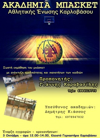 Έναρξη Ακαδημιών Μπάσκετ της Αθλητικής Ένωσης Καρλοβάσου για τη χρονιά 2015-16