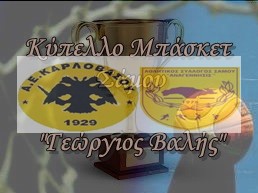 ΑΕΚ-Αναγέννηση για τον τελικό του Κυπέλλου ανδρών Σάμου