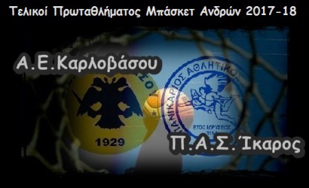 ΑΕΚ-Ίκαρος στον τελικό του πρωταθλήματος ανδρών