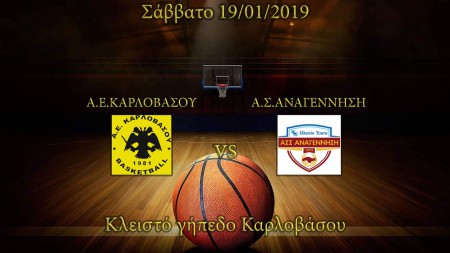 ΑΕΚ-Αναγέννηση το Σάββατο 19/1 για το πρωτάθλημα ανδρών
