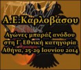 Το πρόγραμμα των αγώνων μπαράζ της ΑΕΚ για άνοδο στη Γ' Εθνική κατηγορία ανδρών