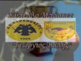 ΑΕΚ-Αναγέννηση για τον τελικό του Κυπέλλου ανδρών Σάμου